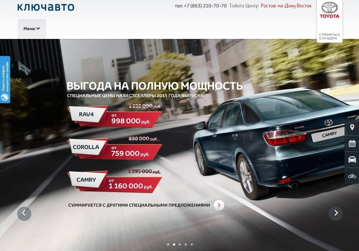 Тойота интернет реклама. Тойота центр Ростов-на-Дону. Тойота стоимость то у официального дилера. Сайт комплектаций автомобилей